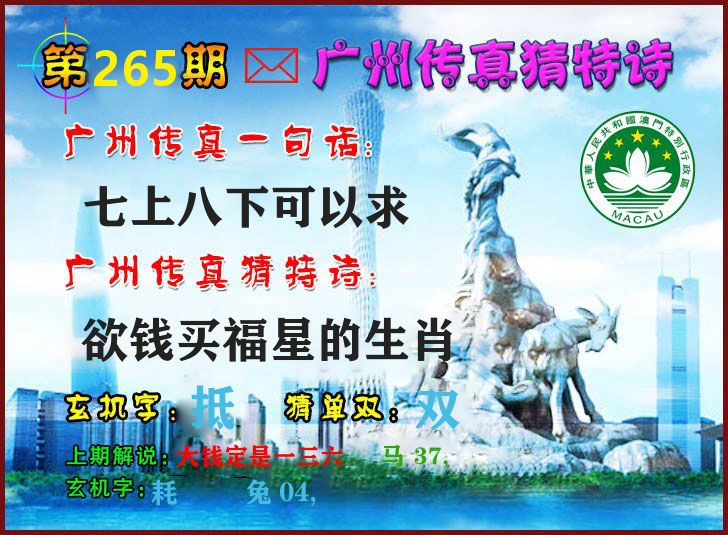广州传真 第265期