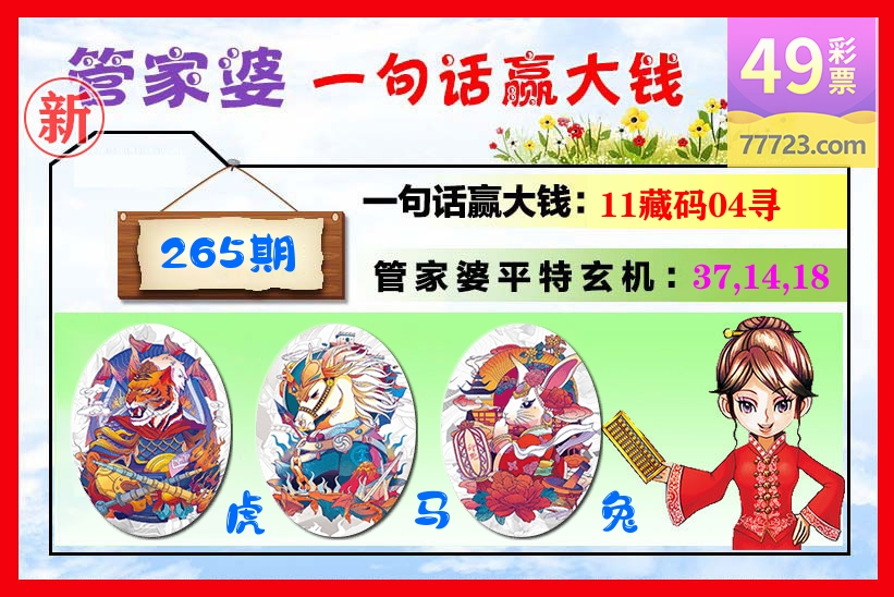 管家婆 第265期