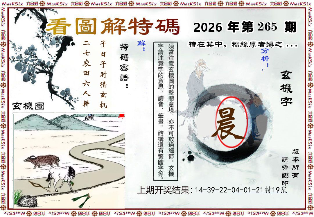 看图解特码 第265期