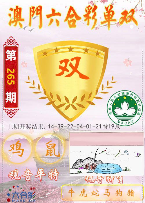 快乐六合彩单双 第265期