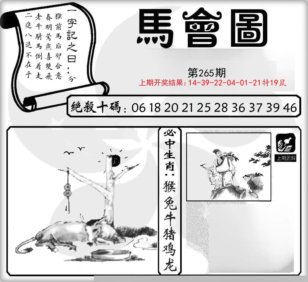 马会图 第265期