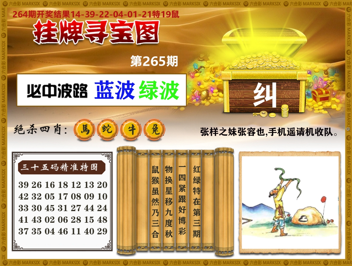 澳门挂牌寻宝 第265期