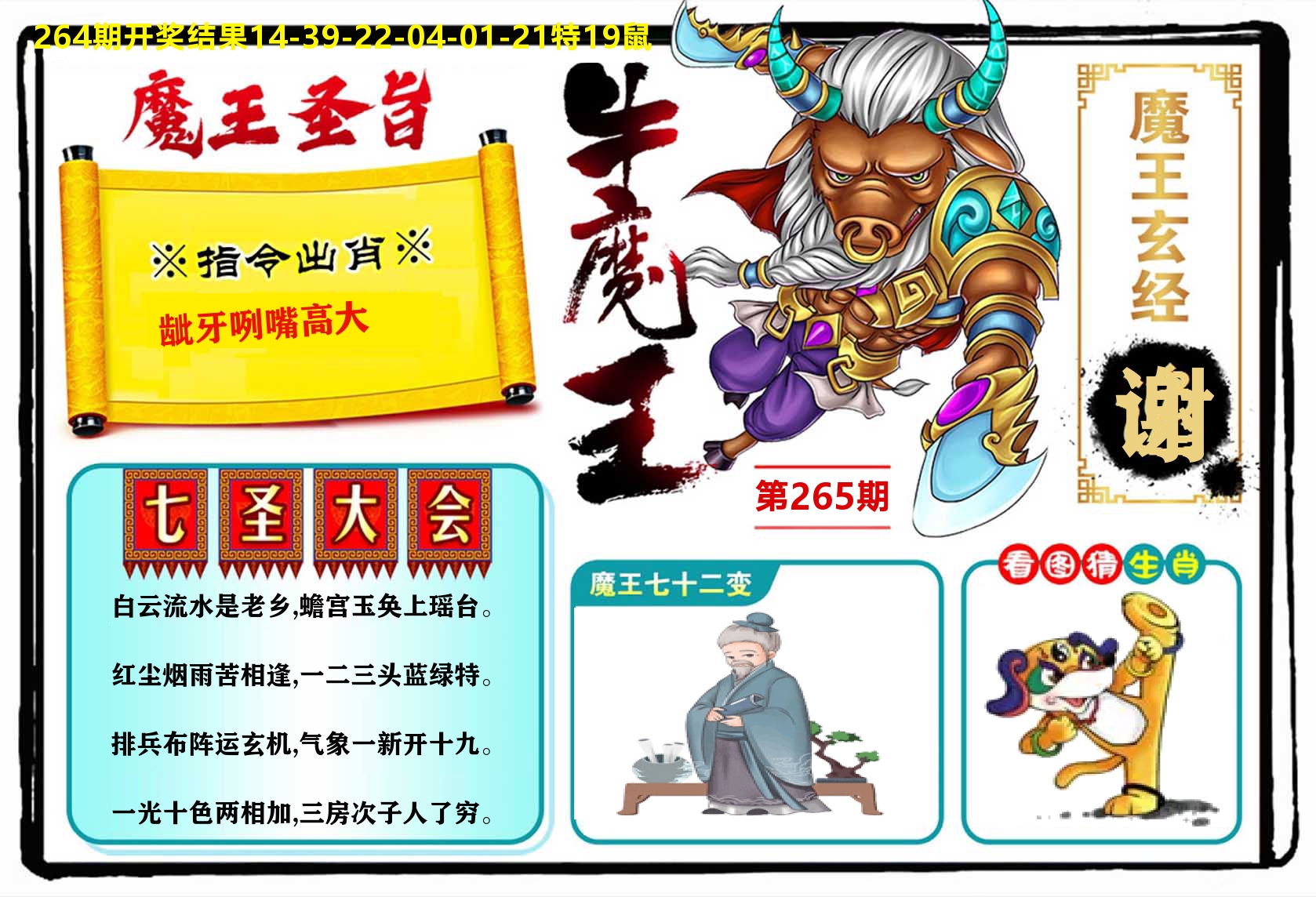 牛魔王 第265期