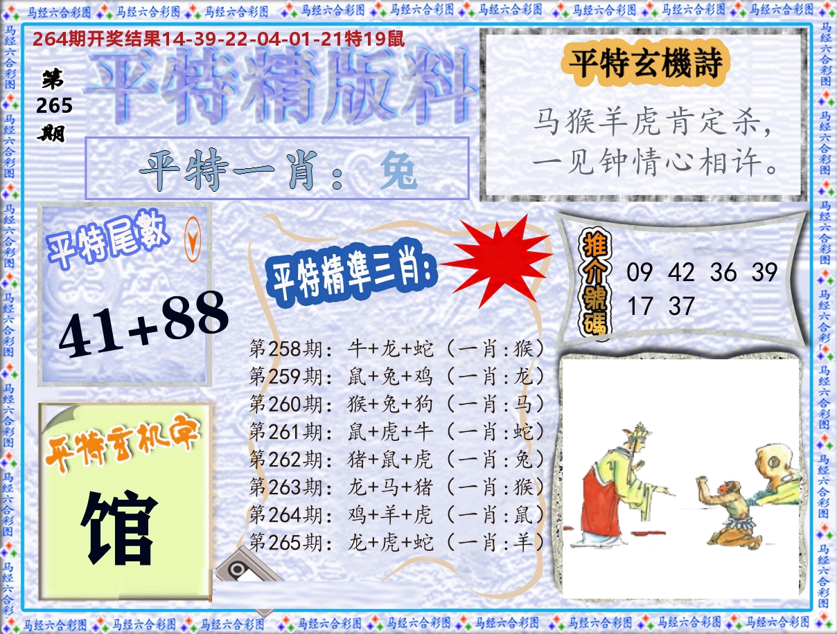 平特精版料 第265期