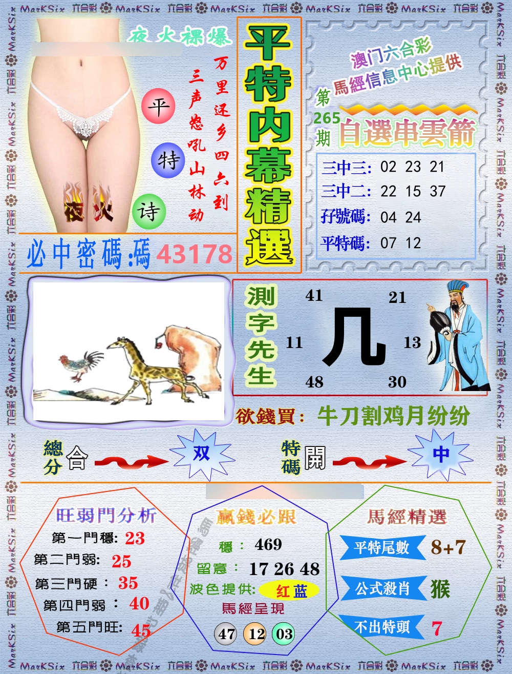 平特内幕精选 第265期