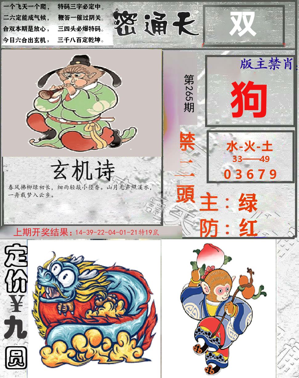 密通天 第265期