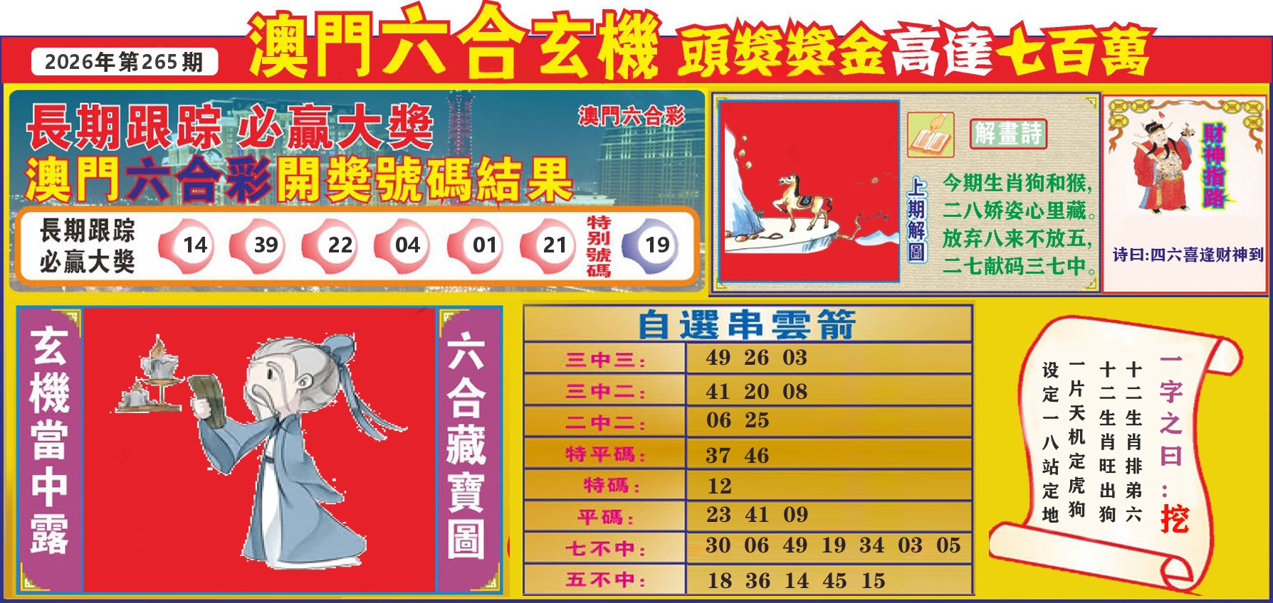 七星彩图C 第265期