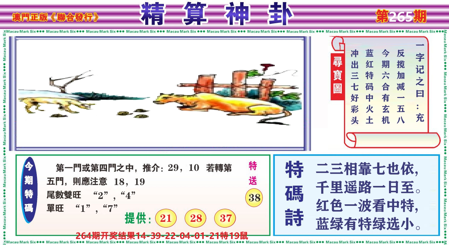 粤彩联盟F 第265期