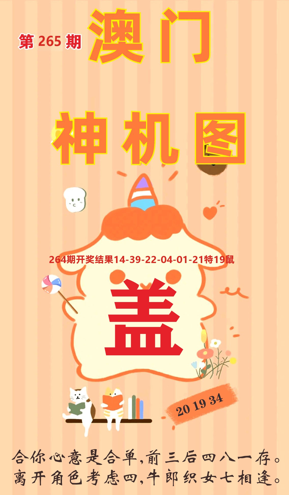澳门赢天下C 第265期