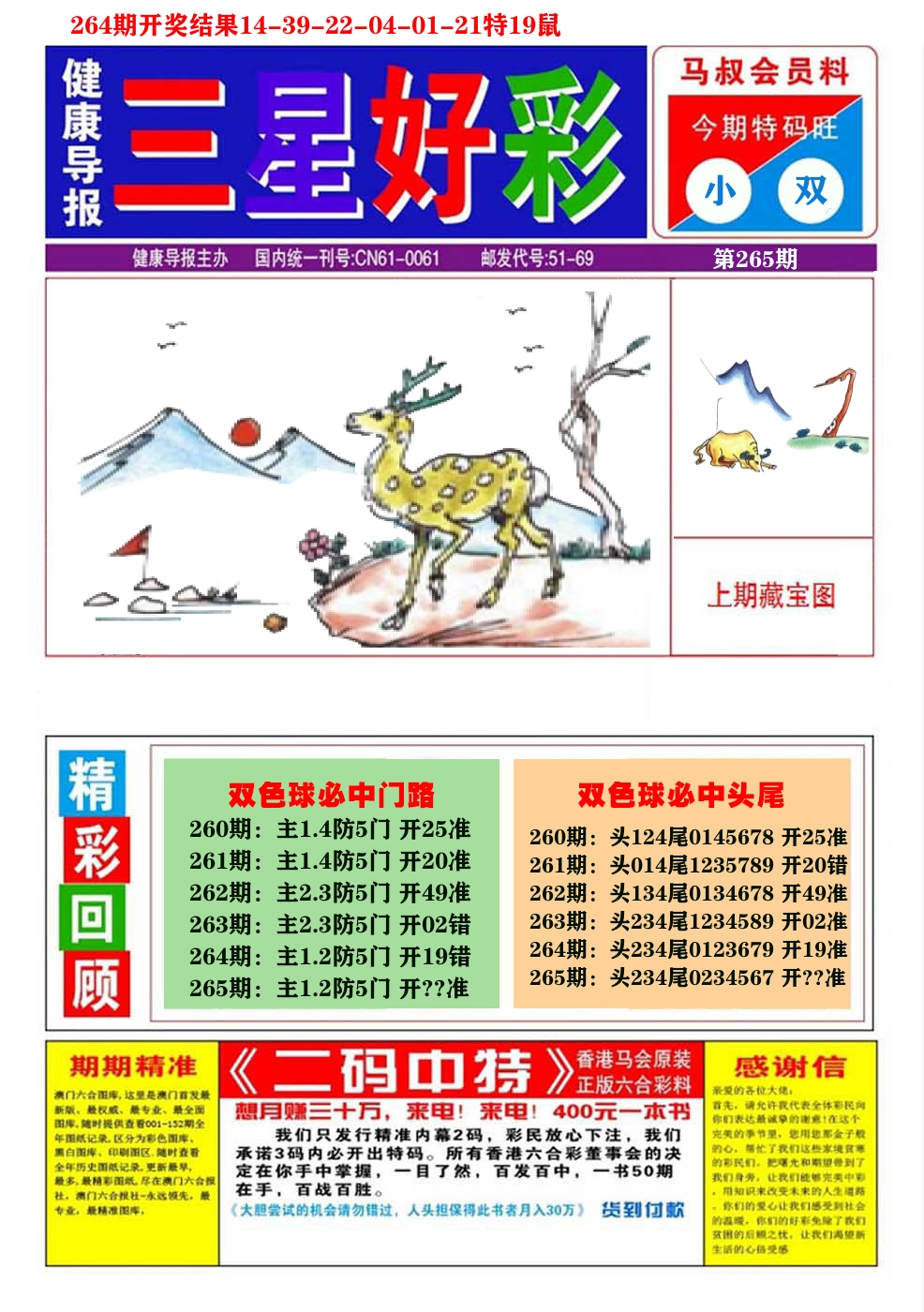 澳门三星好彩A 第265期