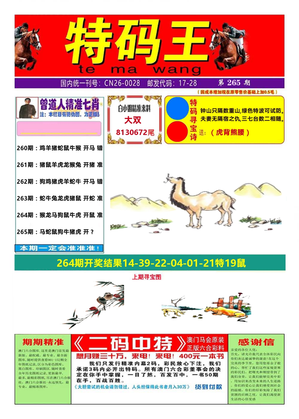 澳门特码王A 第265期