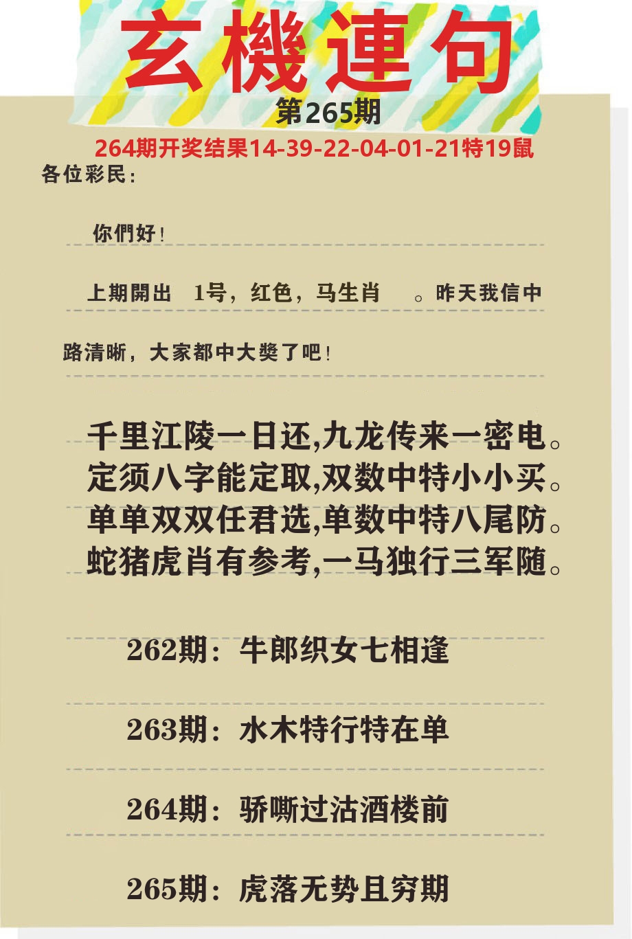 澳门特码王C 第265期