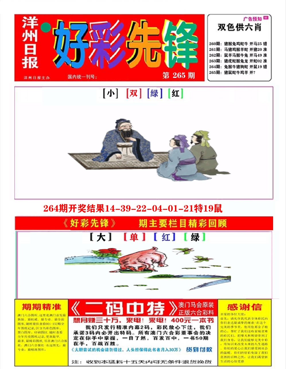好彩先锋A 第265期