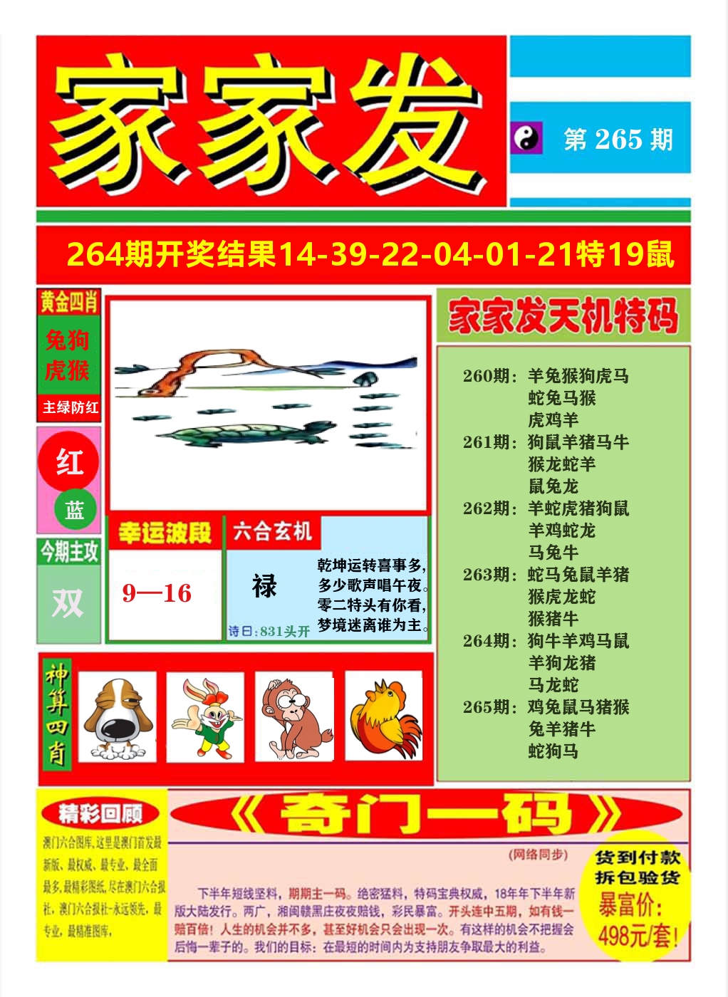 澳门家家发A 第265期