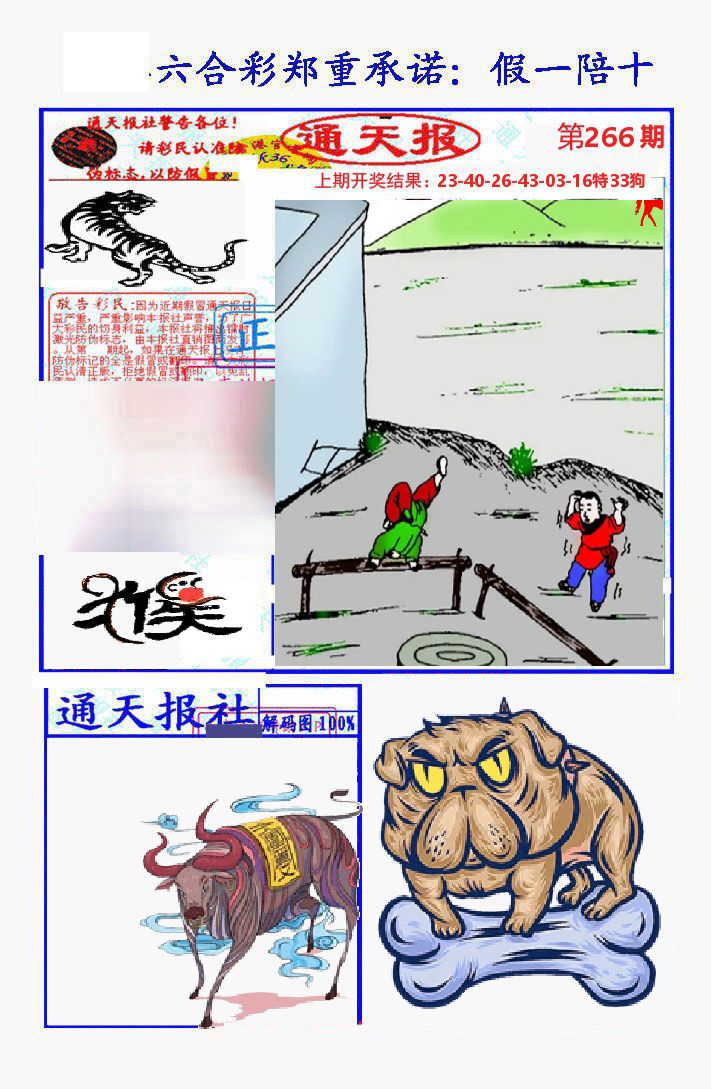 通天报 第266期