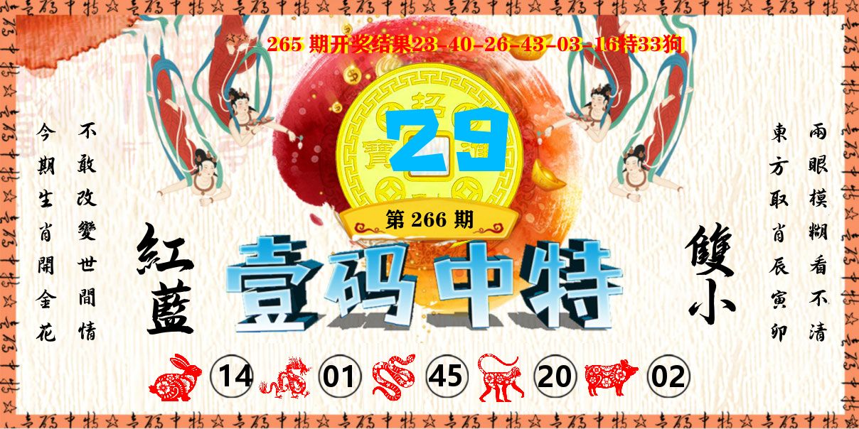 壹码中特 第266期