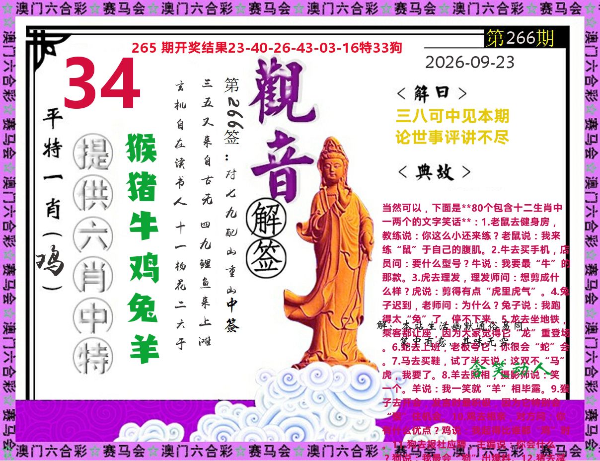 观音解签 第266期