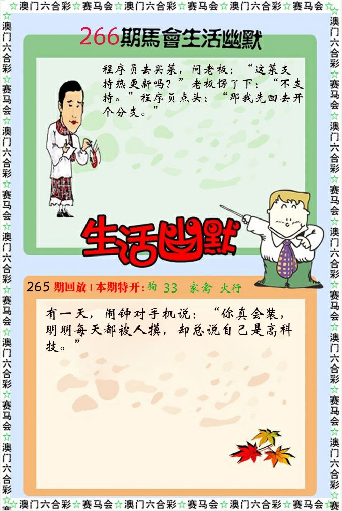 新生活幽默 第266期
