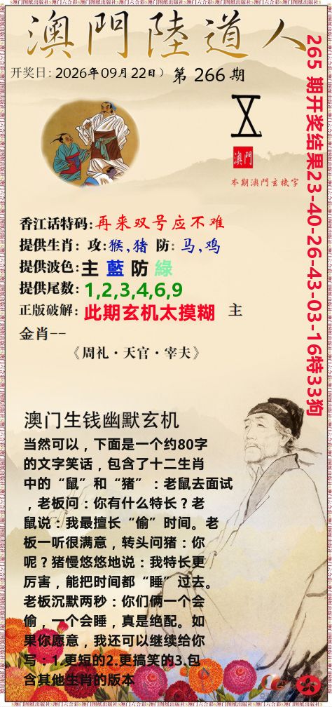 澳门陆道人 第266期
