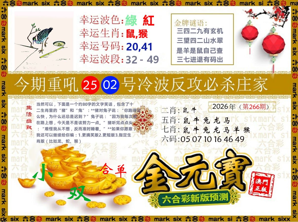 金元宝 第266期