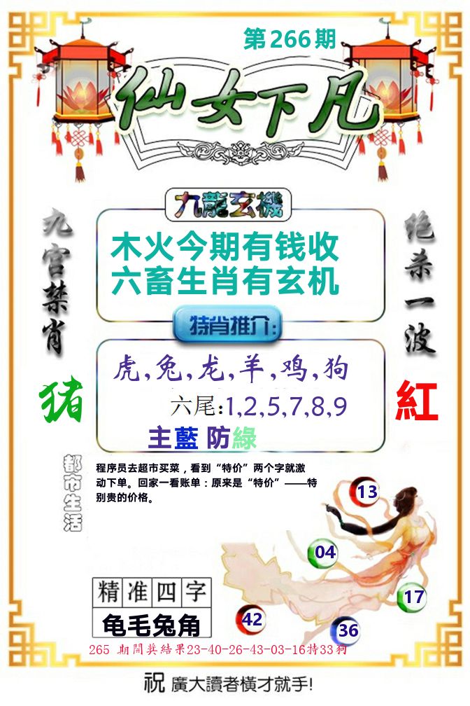 仙女下凡 第266期