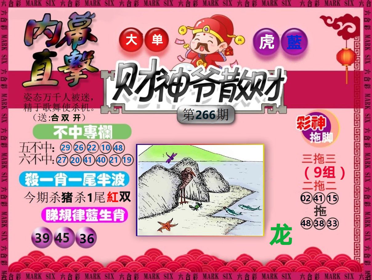 财神爷散财 第266期