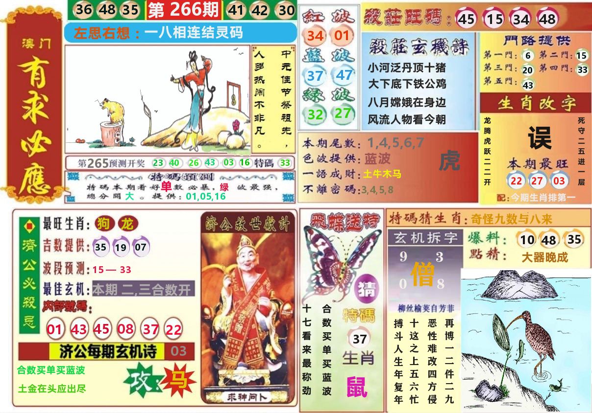 澳门有求必应 第266期