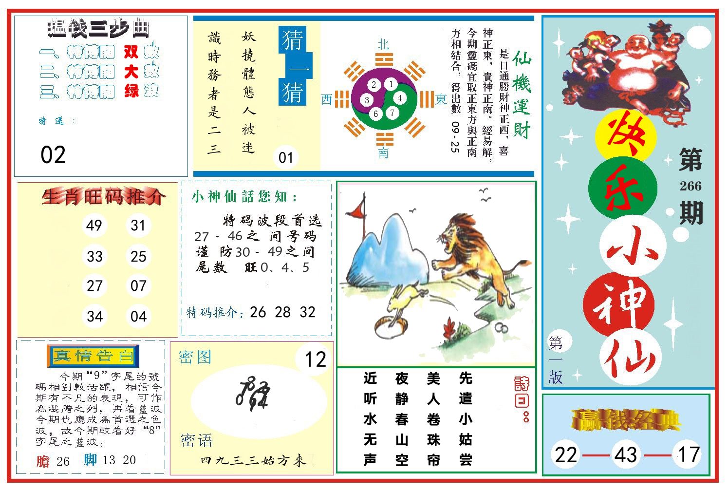 快乐小神仙 第266期