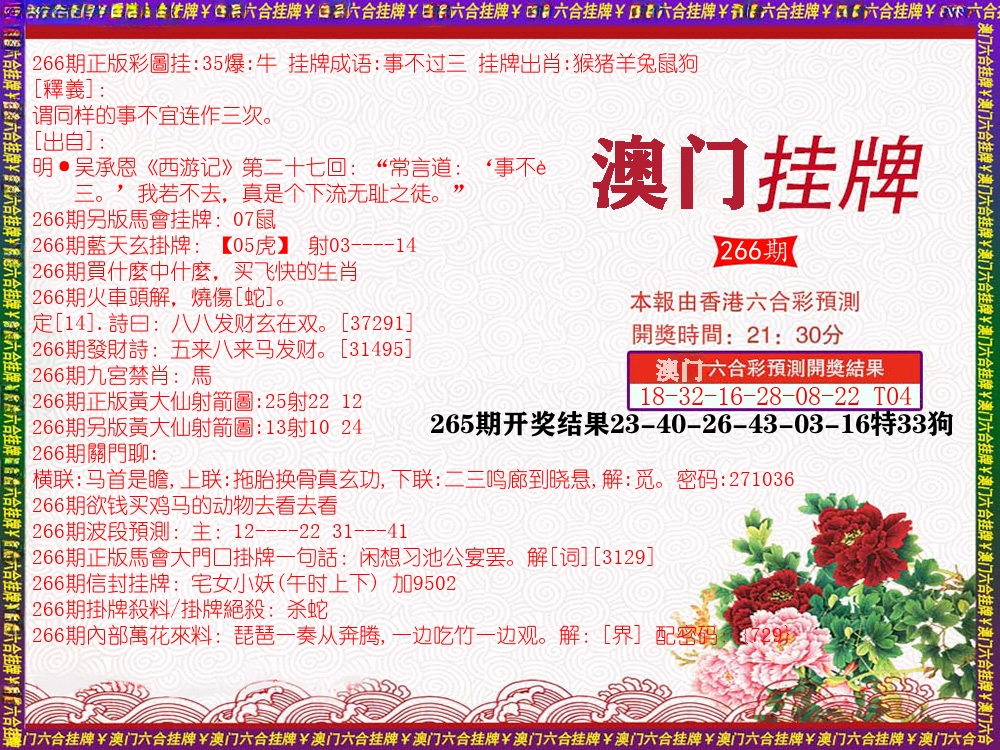 澳门挂牌 第266期