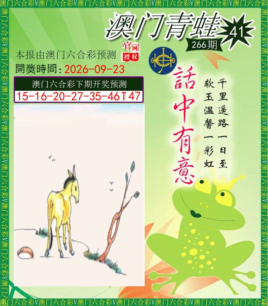 青蛙系列43 第266期