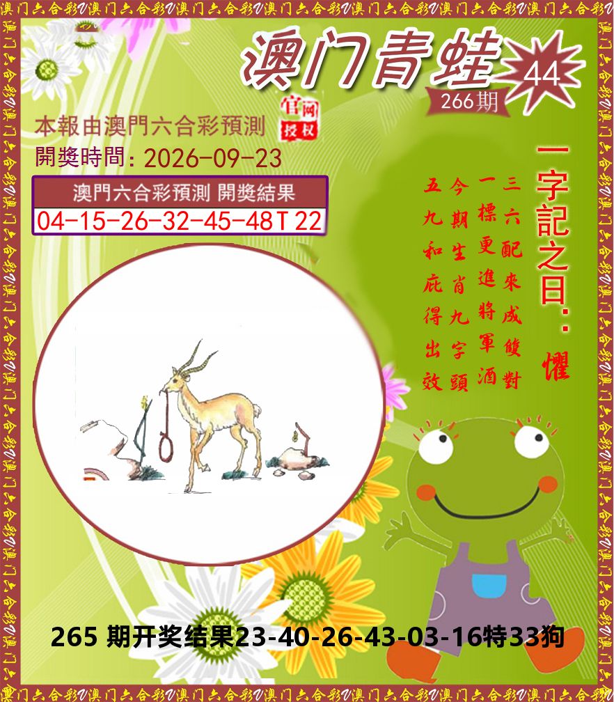 青蛙系列44 第266期
