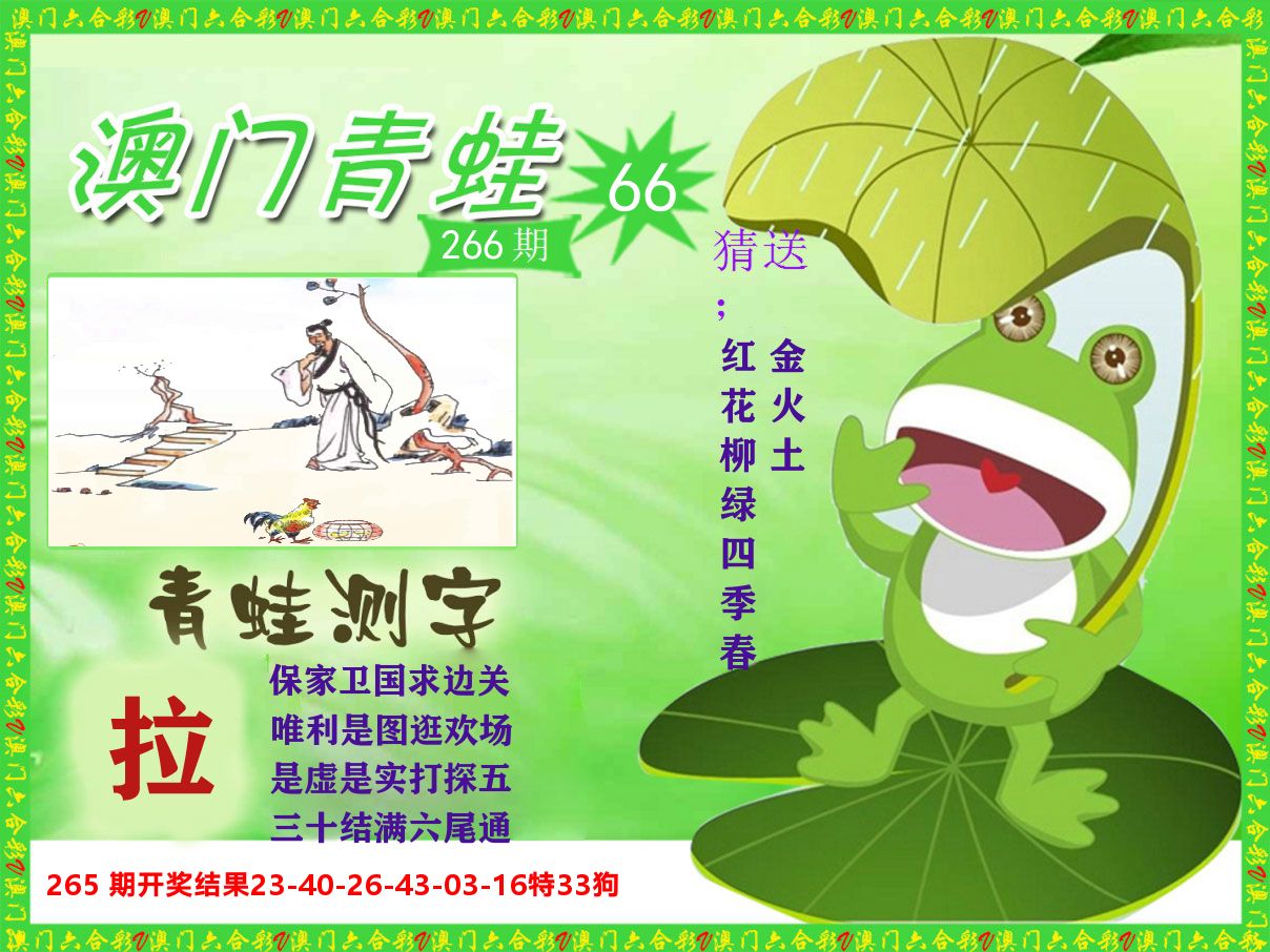 青蛙系列66 第266期
