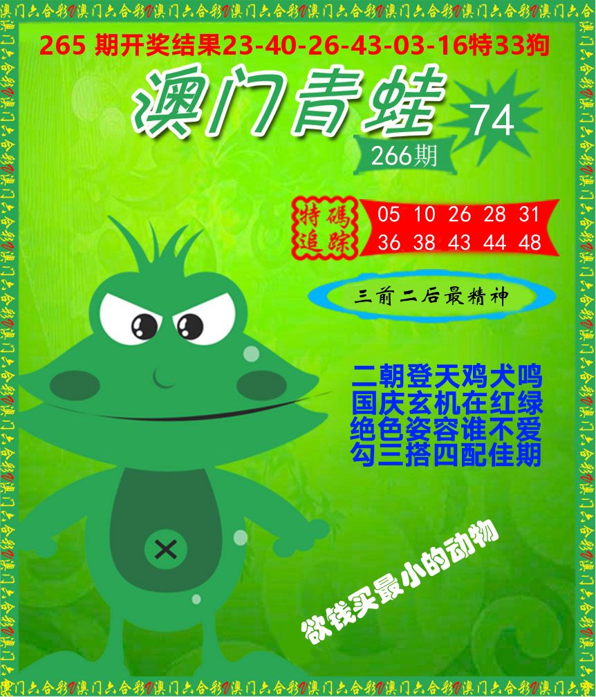 青蛙系列74 第266期