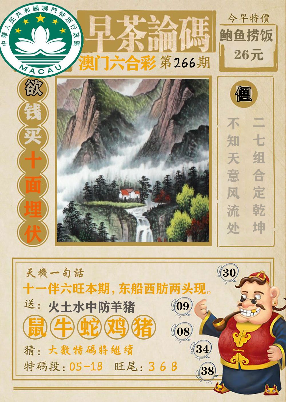 早茶论码 第266期