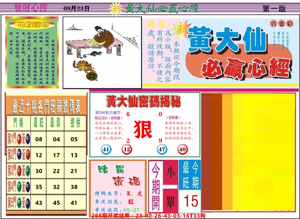 黄大仙必赢心经 第266期