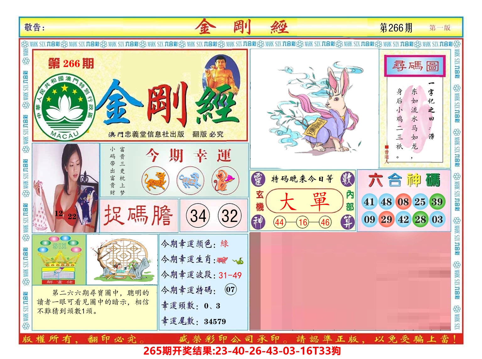 澳门金刚经 第266期