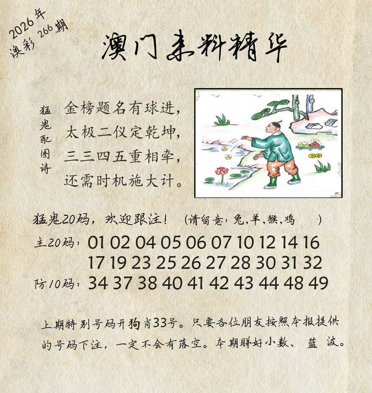 精华来料 第266期