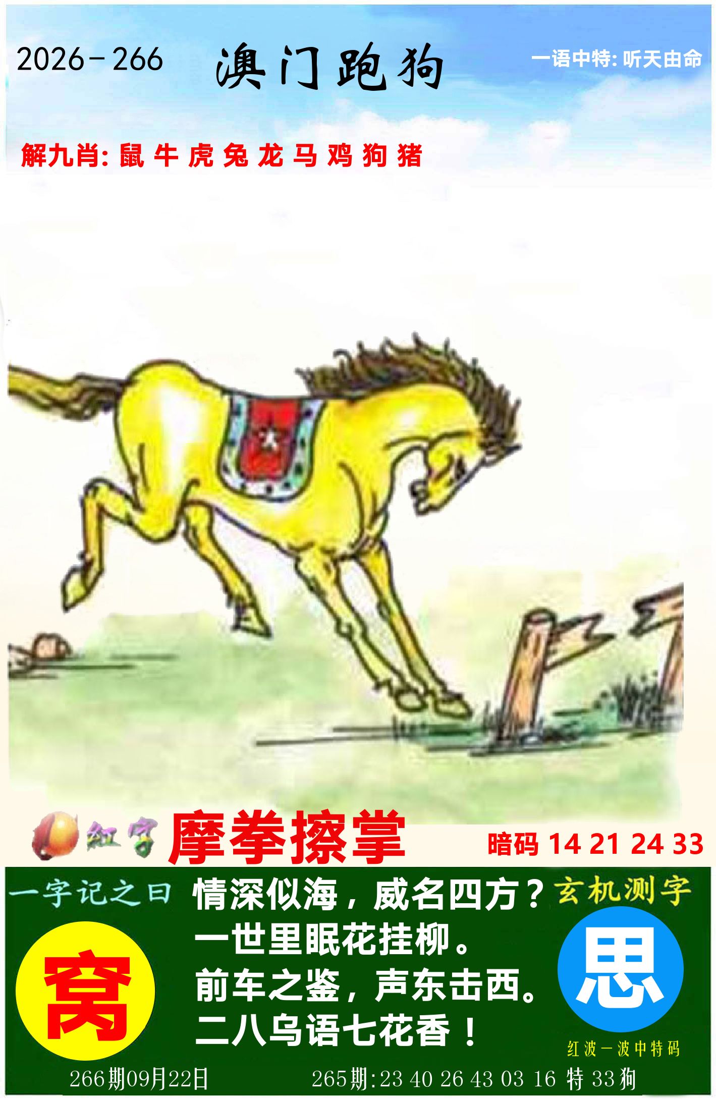 澳门跑狗图 第266期