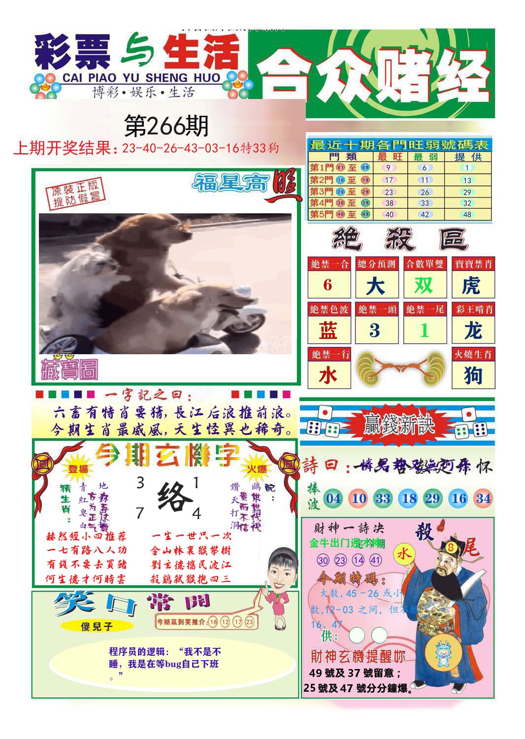 合众赌经 第266期