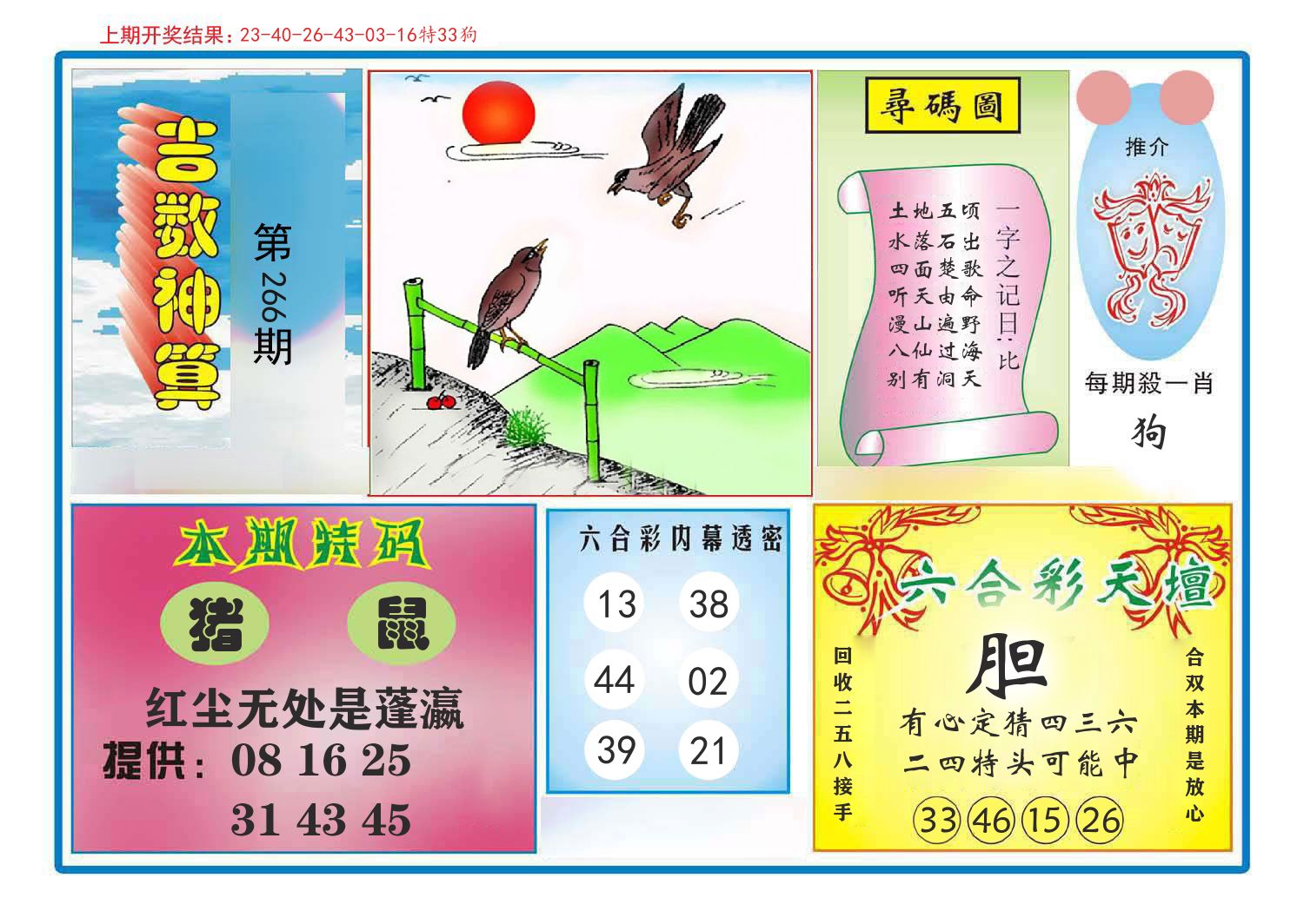 吉数神算 第266期