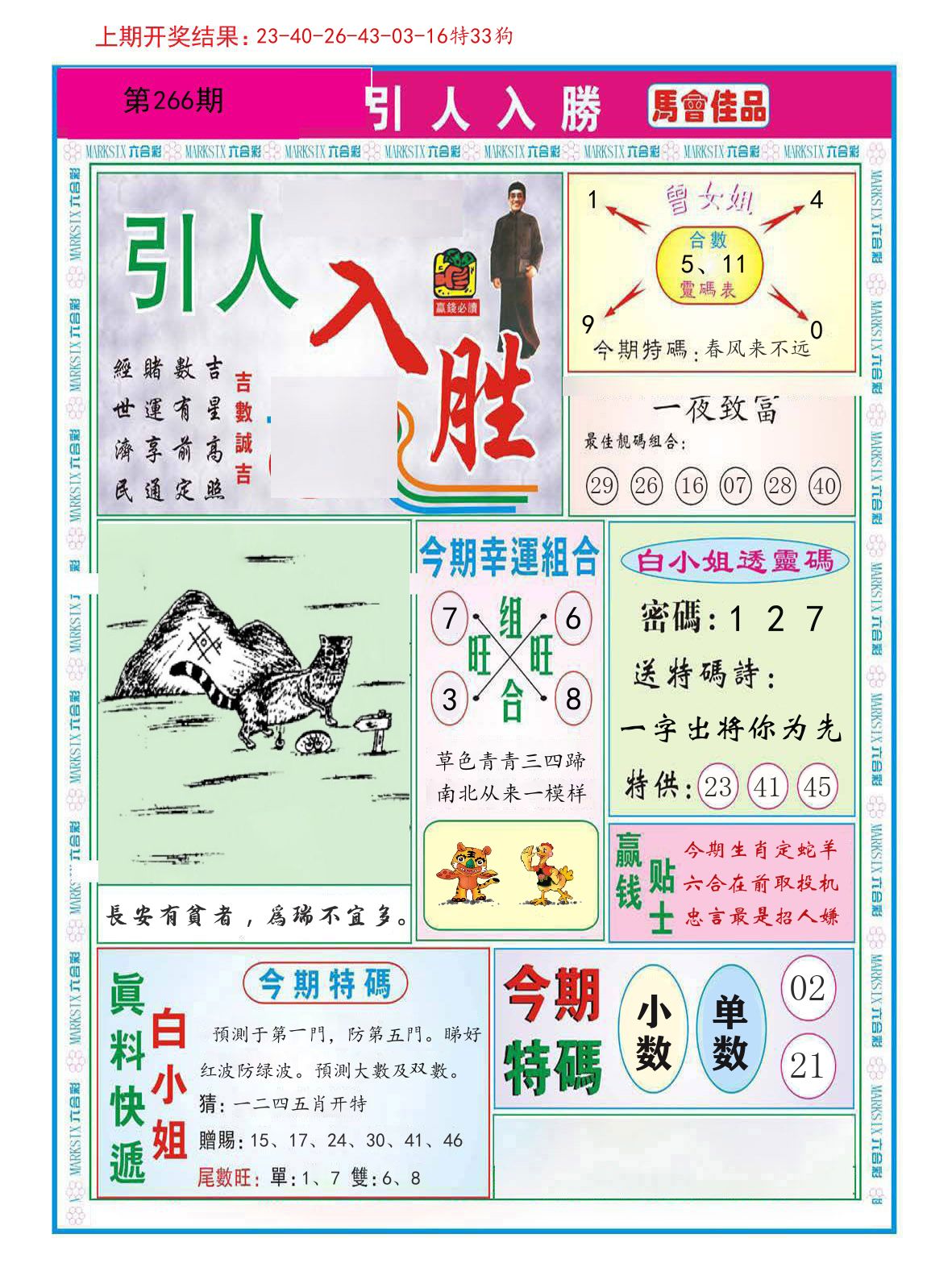 引人入胜 第266期