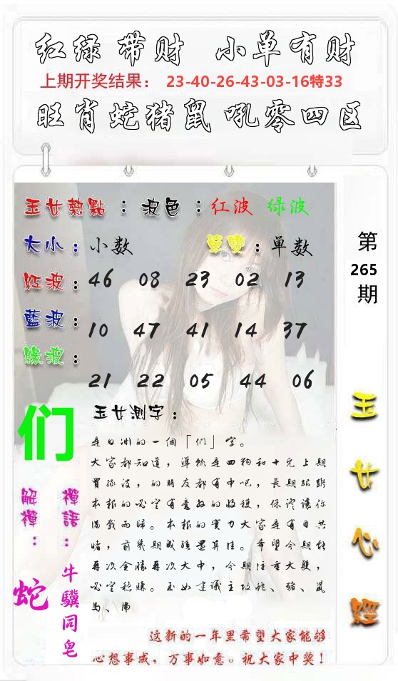 玉女心经 第266期