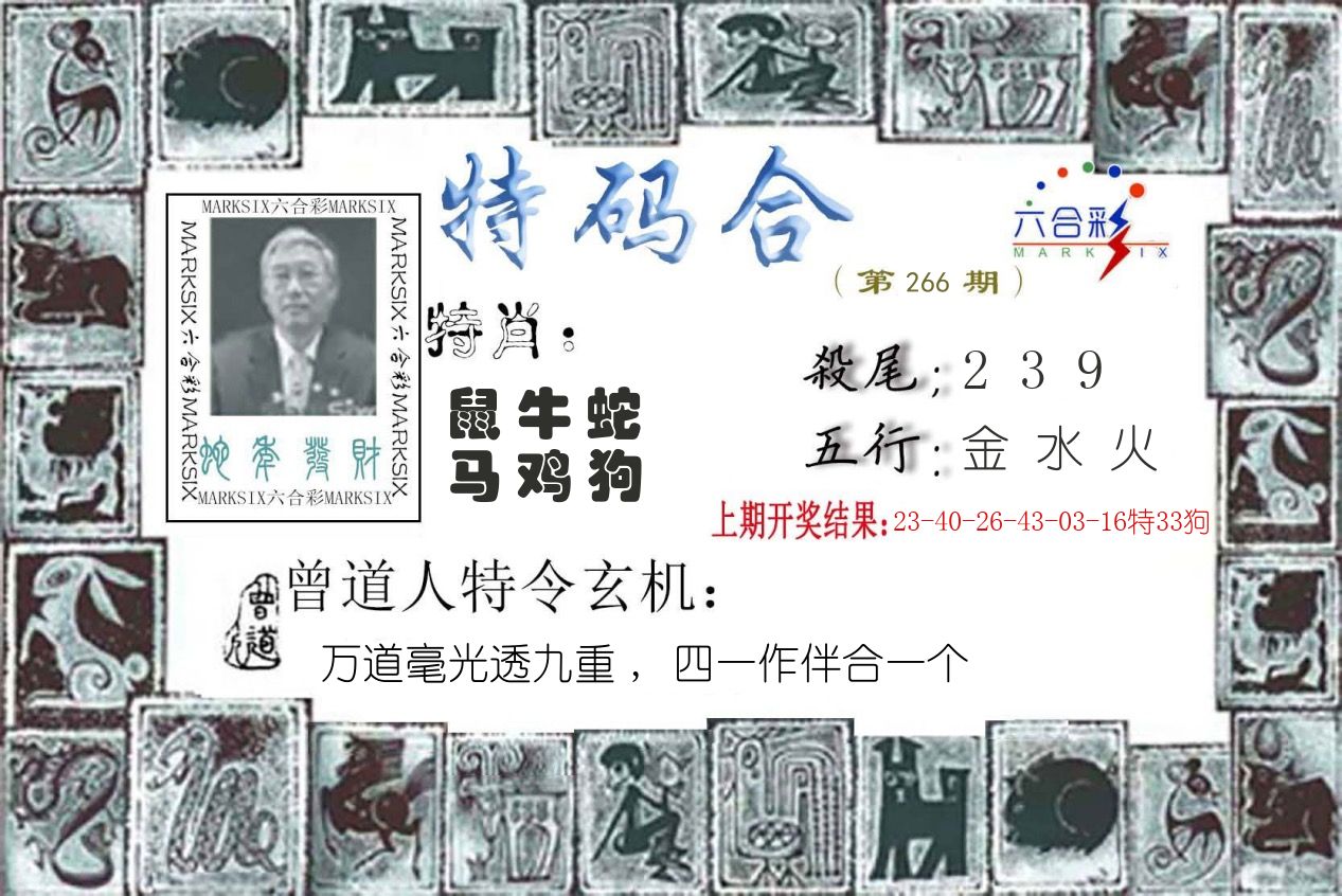 特码合 第266期