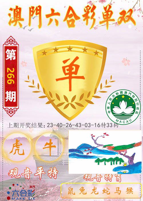 快乐六合彩单双 第266期