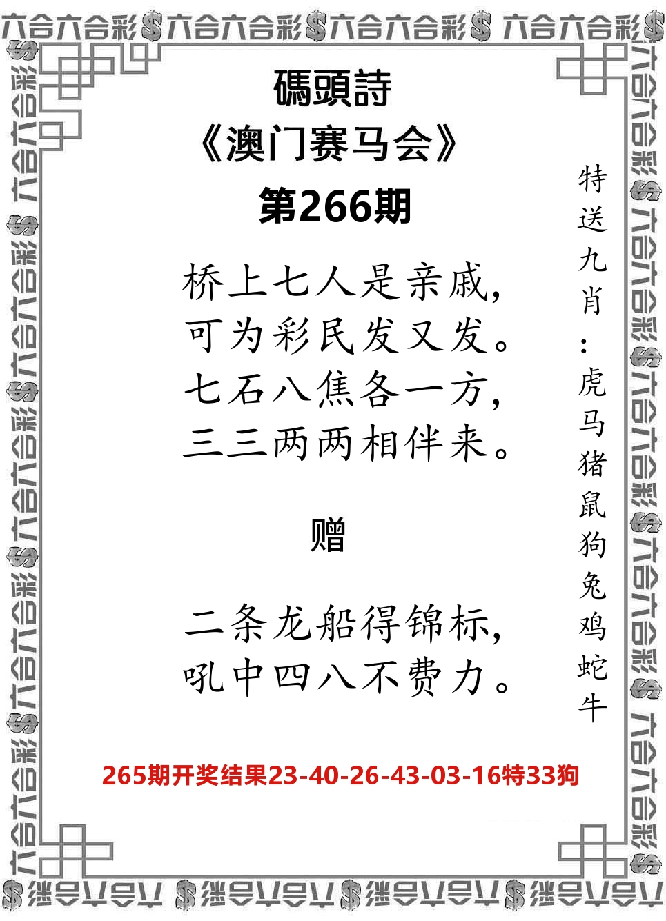 码头诗 第266期
