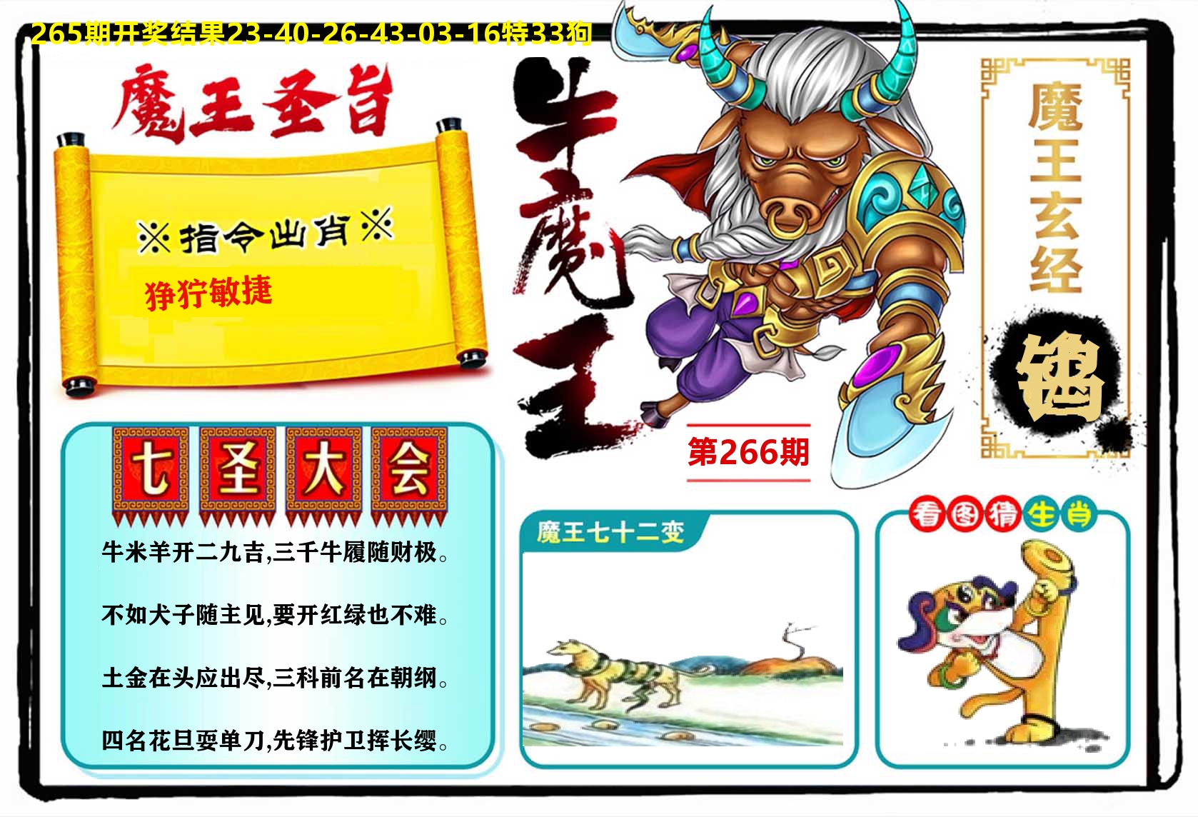 牛魔王 第266期