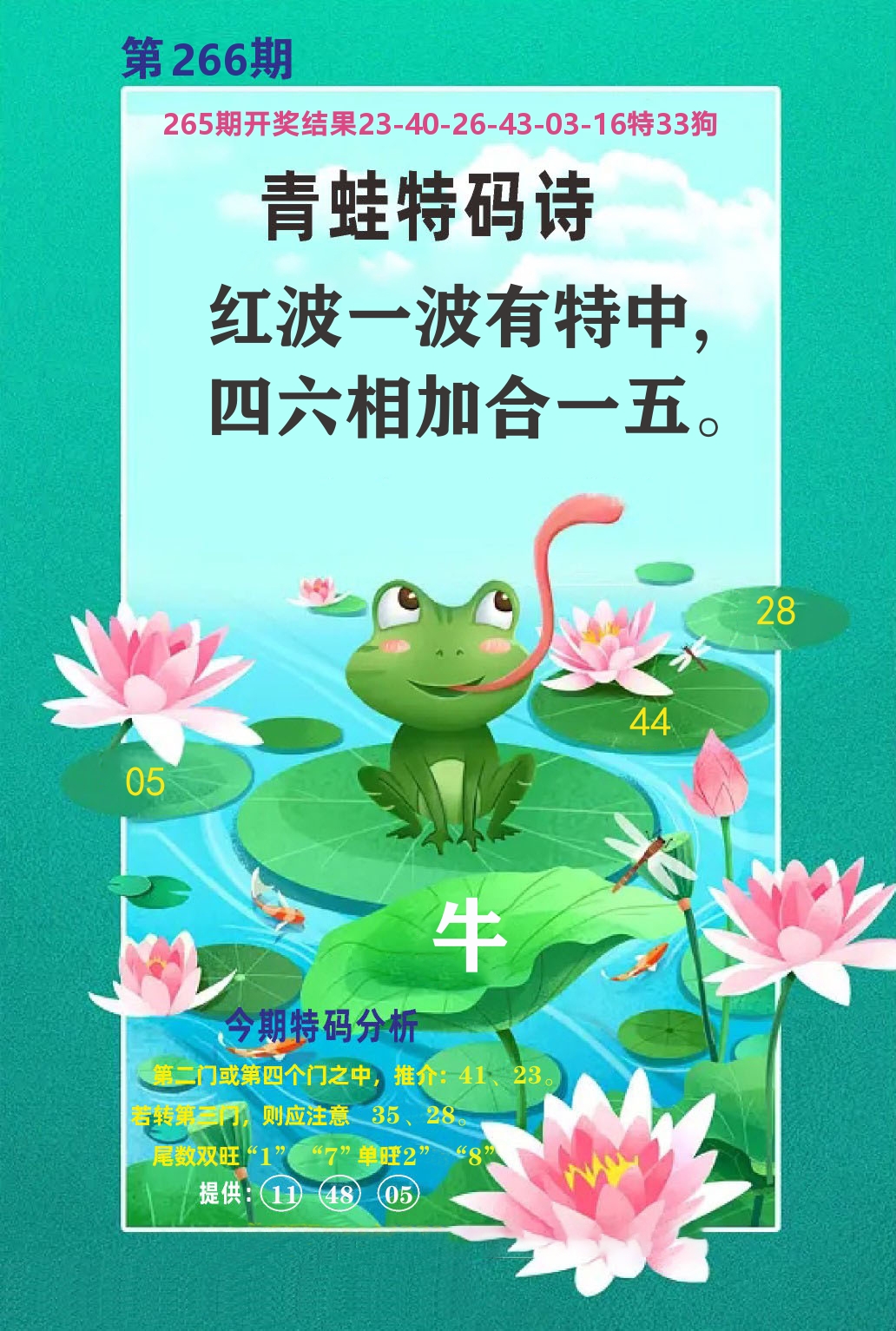 财富人家A 第266期