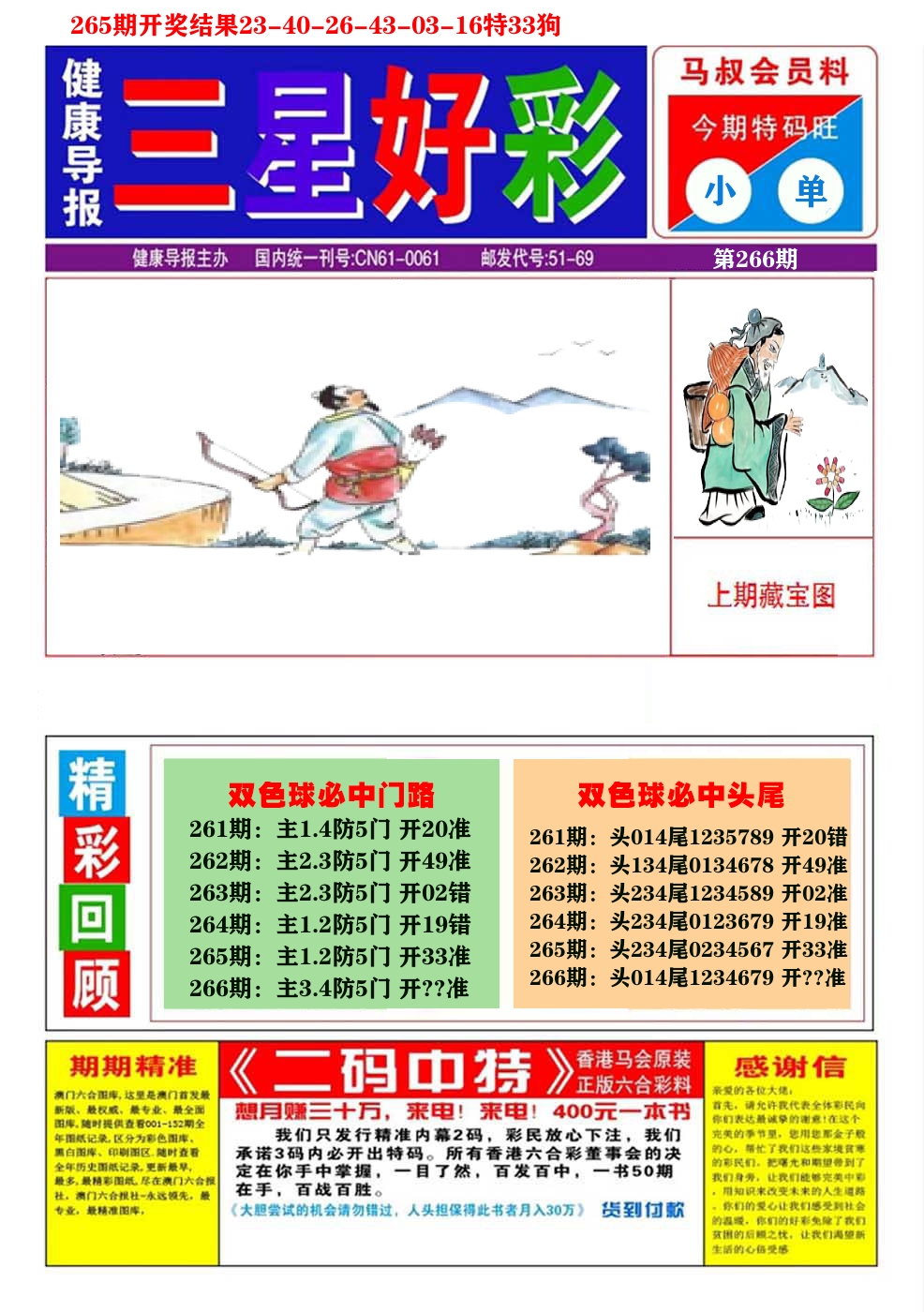 澳门三星好彩A 第266期