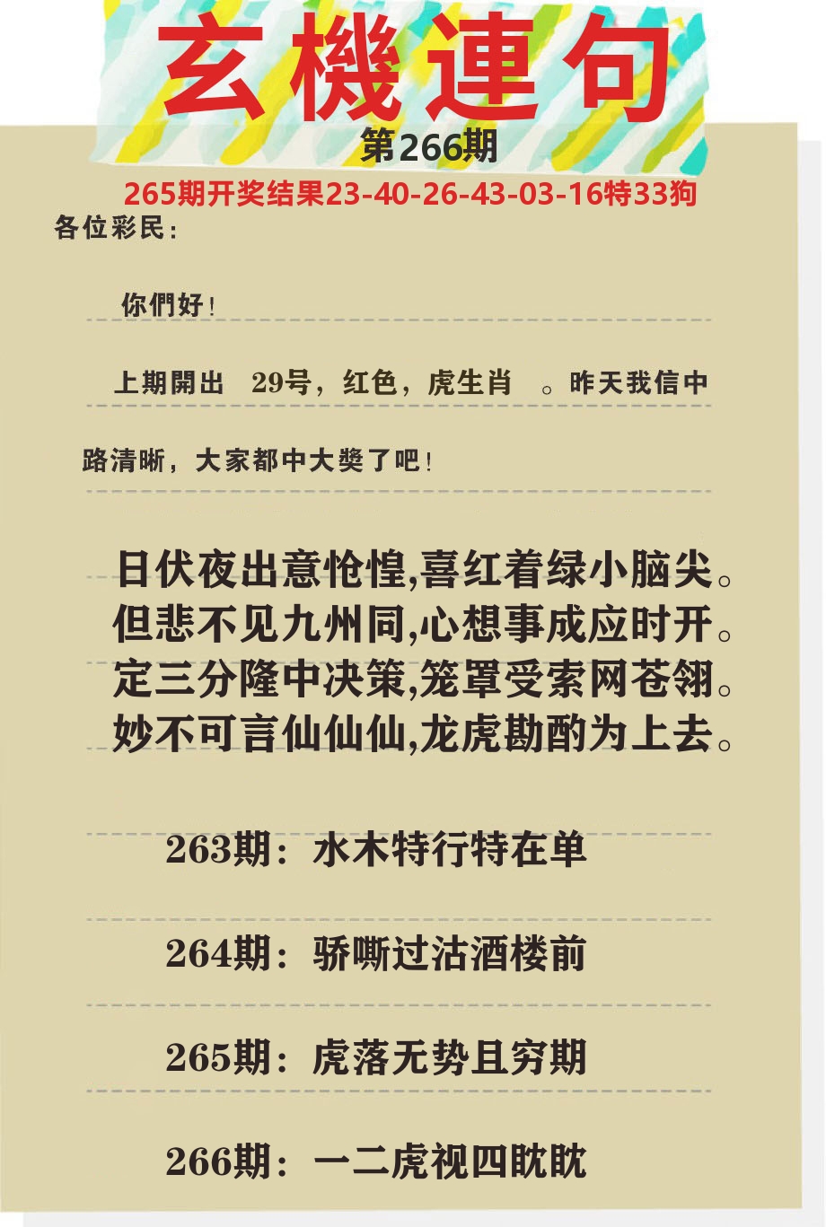 澳门特码王C 第266期