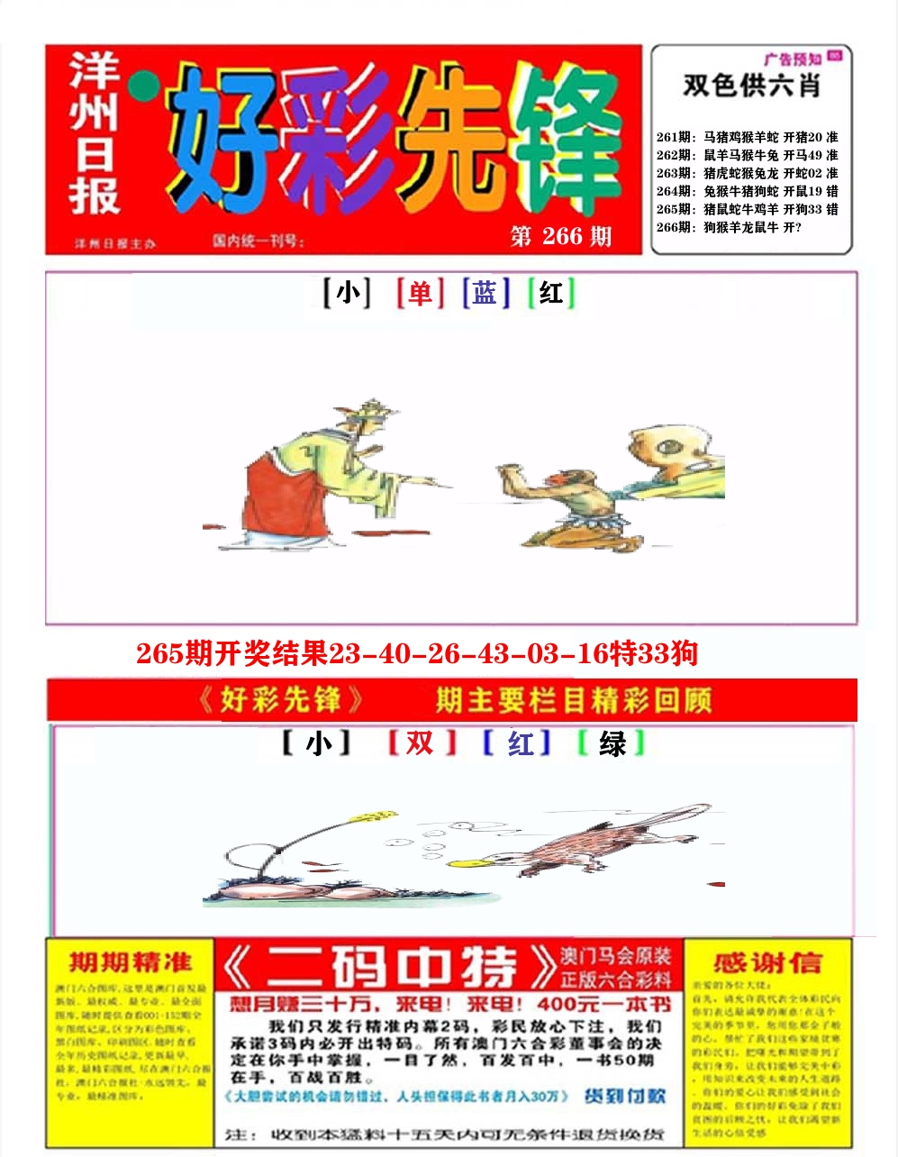 好彩先锋A 第266期